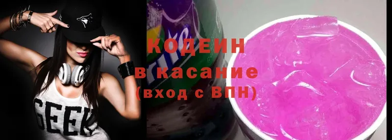 Кодеин напиток Lean (лин) Новопавловск