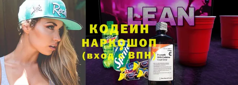 что такое   Новопавловск  Codein напиток Lean (лин) 